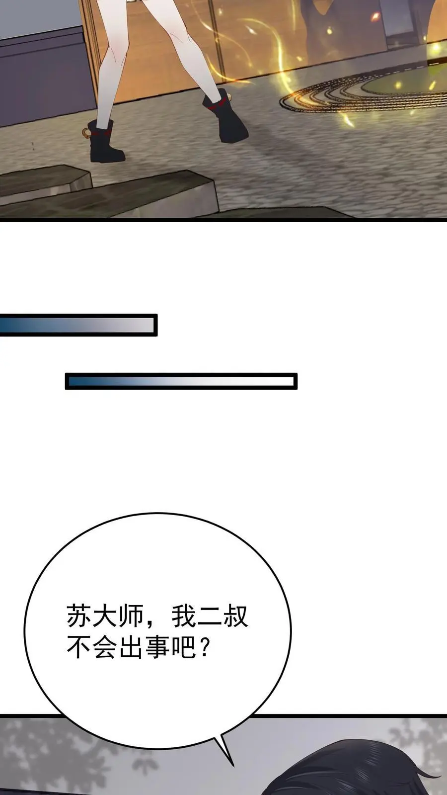 第35话 人鬼情未了 第10页