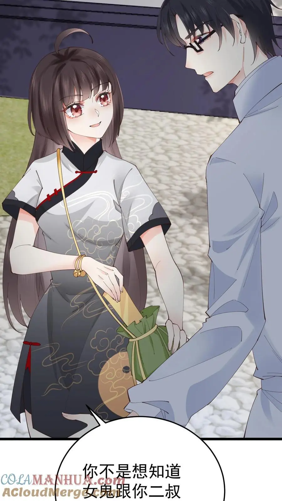 第35话 人鬼情未了 第11页