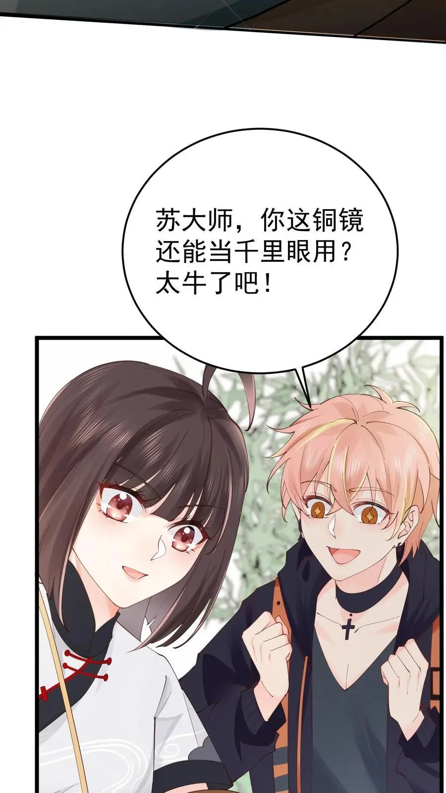 第35话 人鬼情未了 第16页