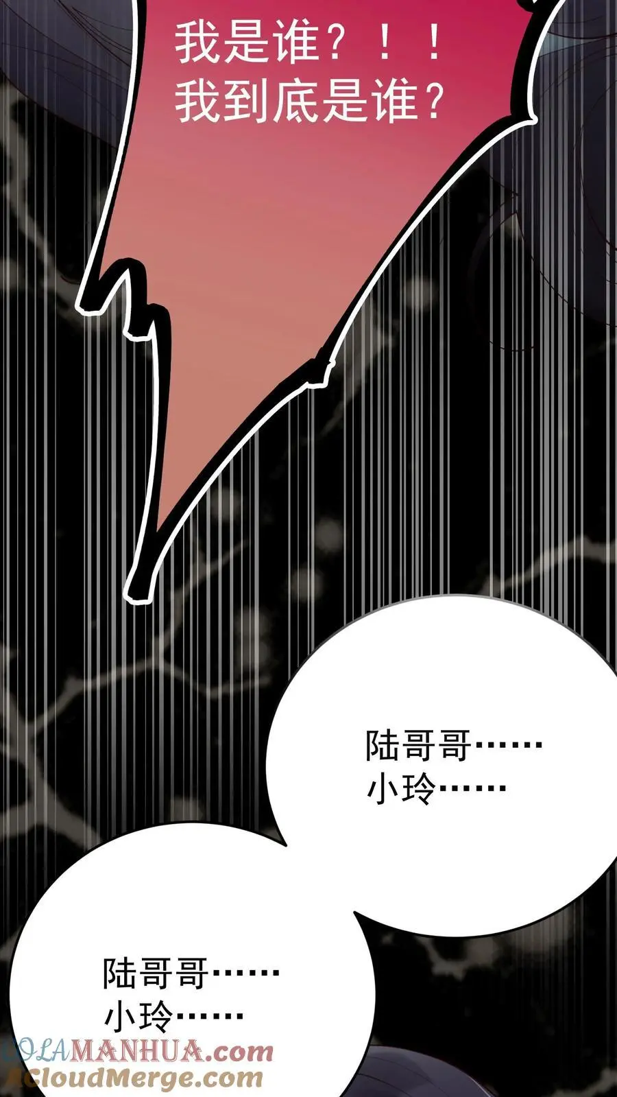 第35话 人鬼情未了 第29页