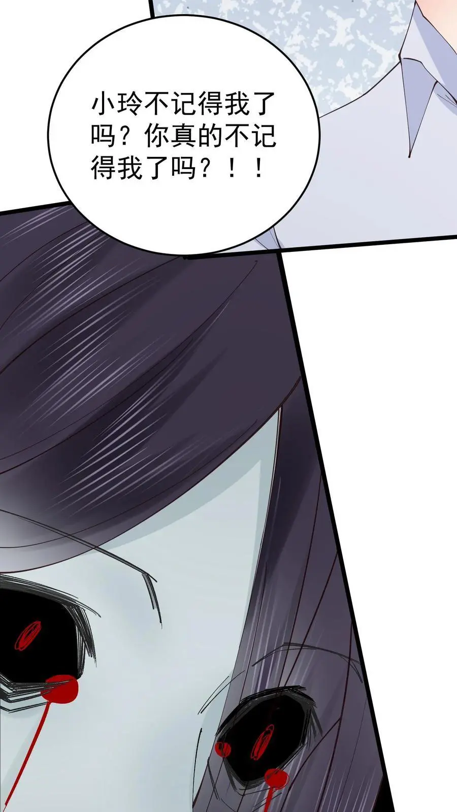 第35话 人鬼情未了 第32页