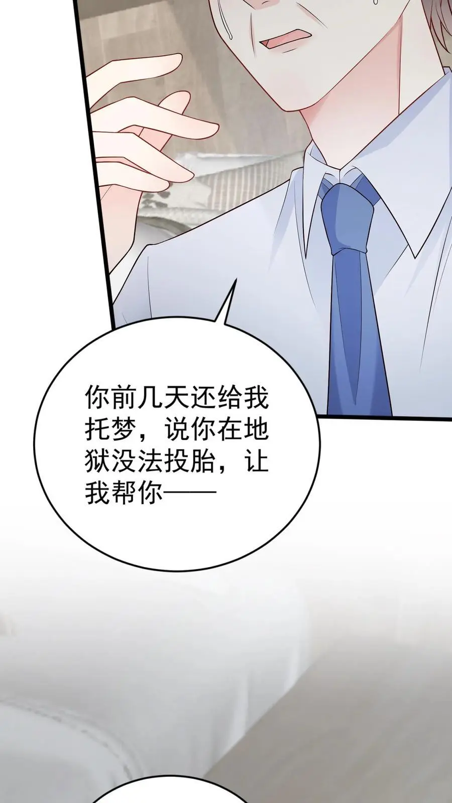 第35话 人鬼情未了 第36页