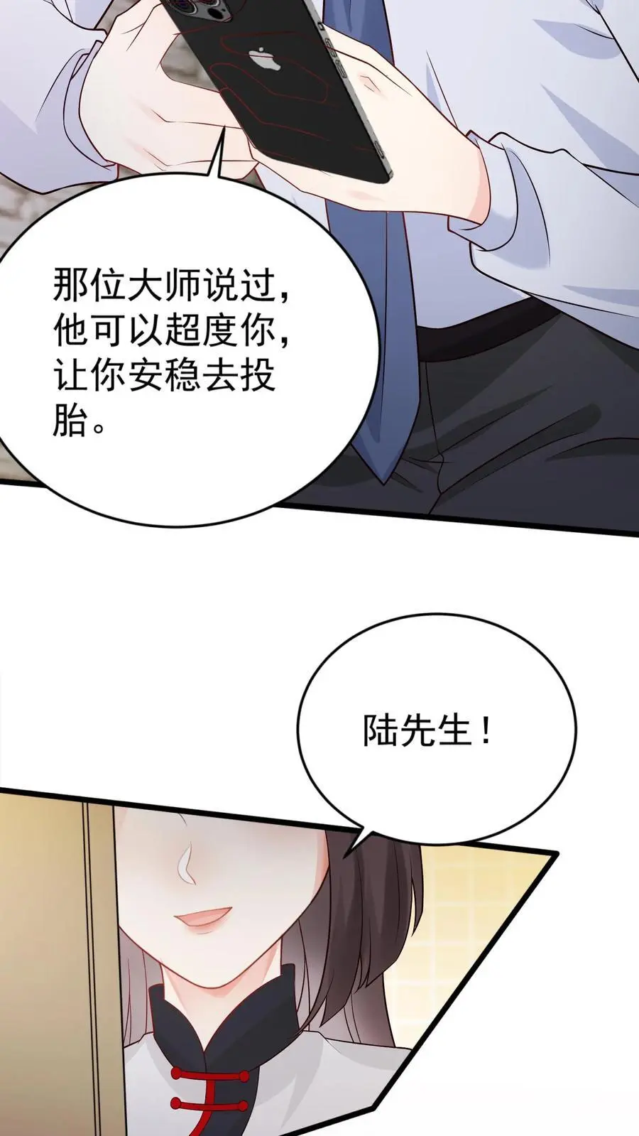 第35话 人鬼情未了 第38页