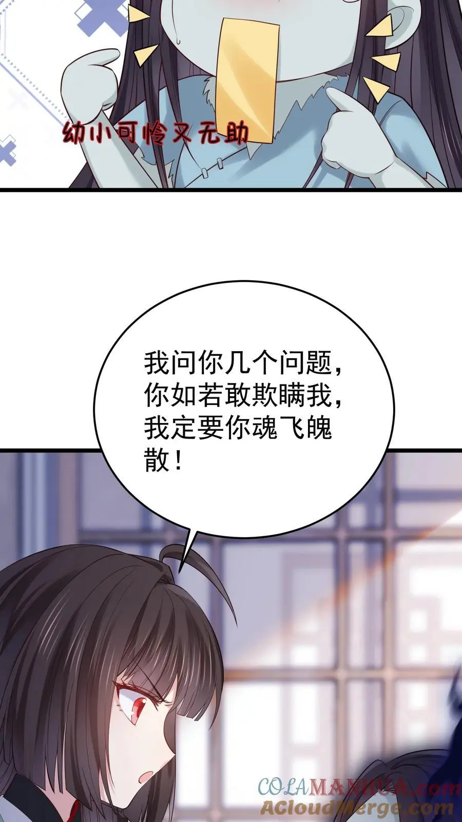 第34话 深夜审女鬼 第9页