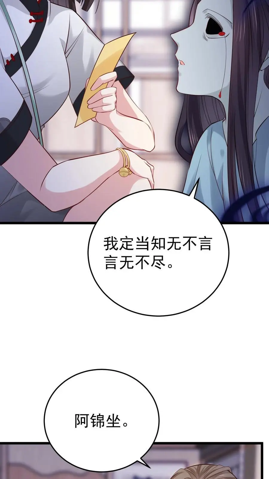 第34话 深夜审女鬼 第10页