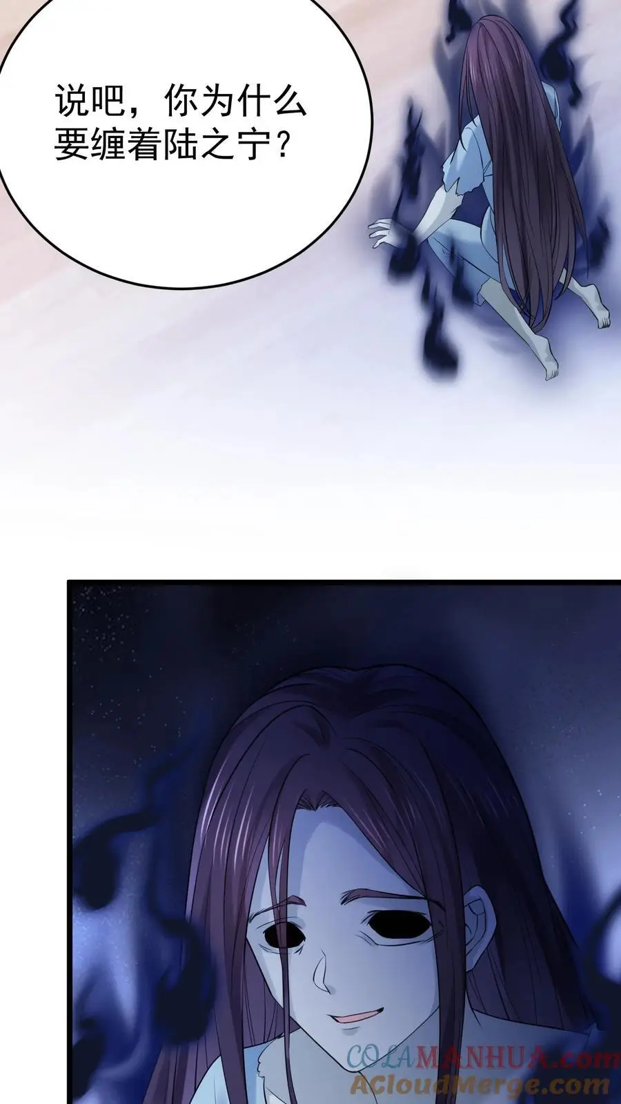 第34话 深夜审女鬼 第13页