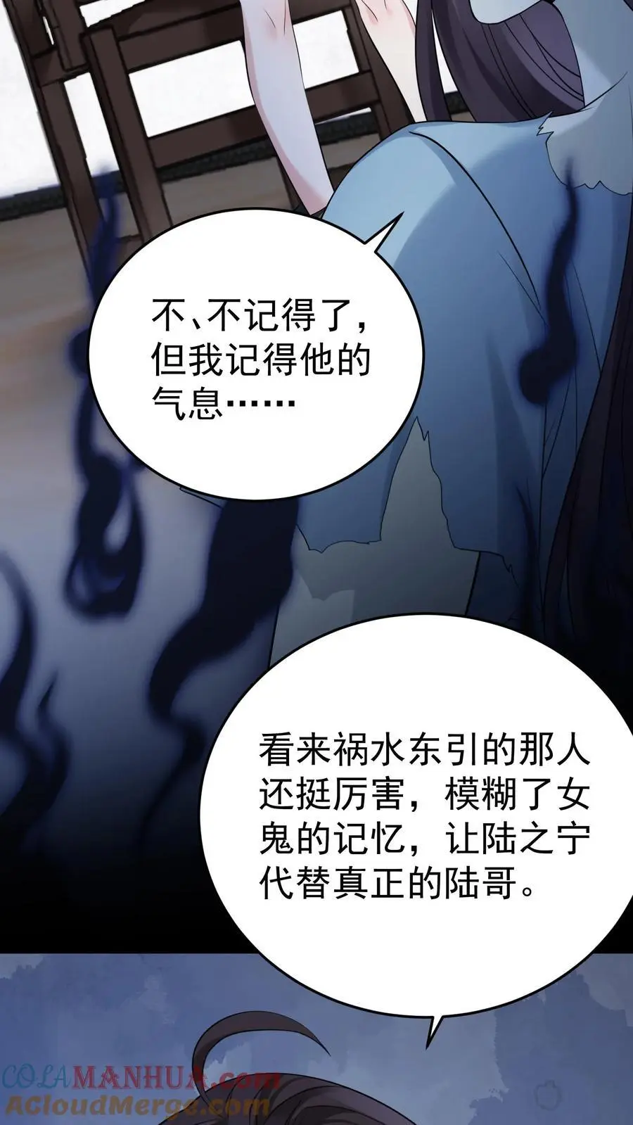 第34话 深夜审女鬼 第17页