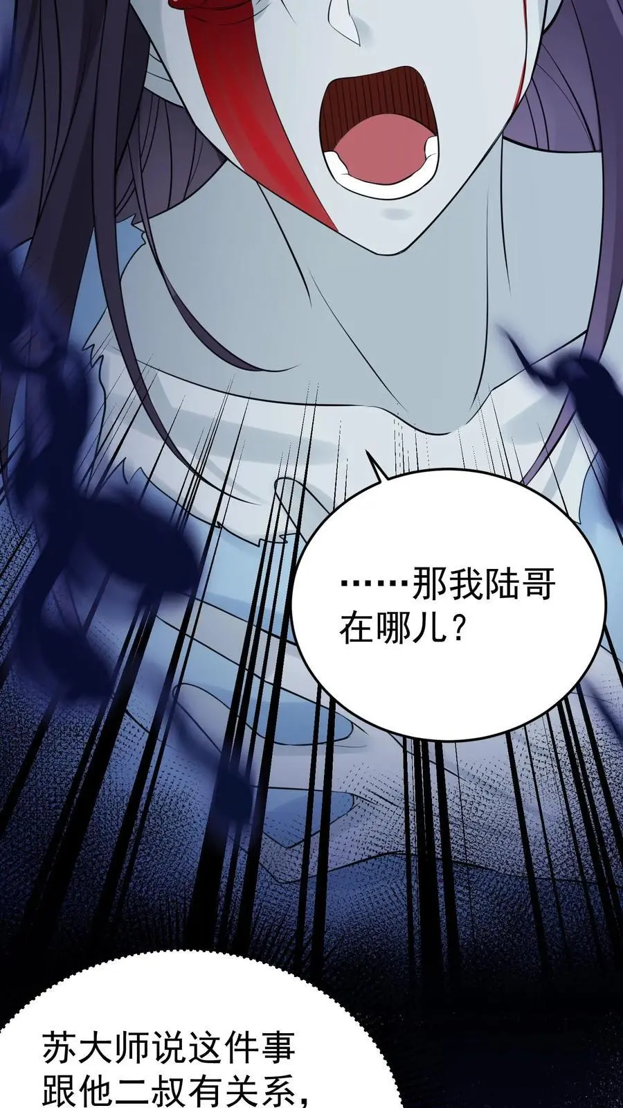 第34话 深夜审女鬼 第24页