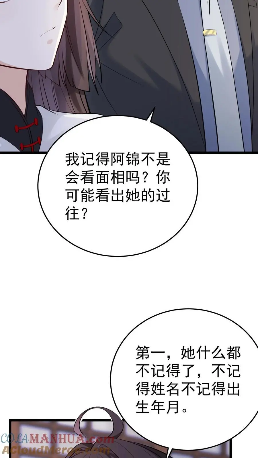 第34话 深夜审女鬼 第29页