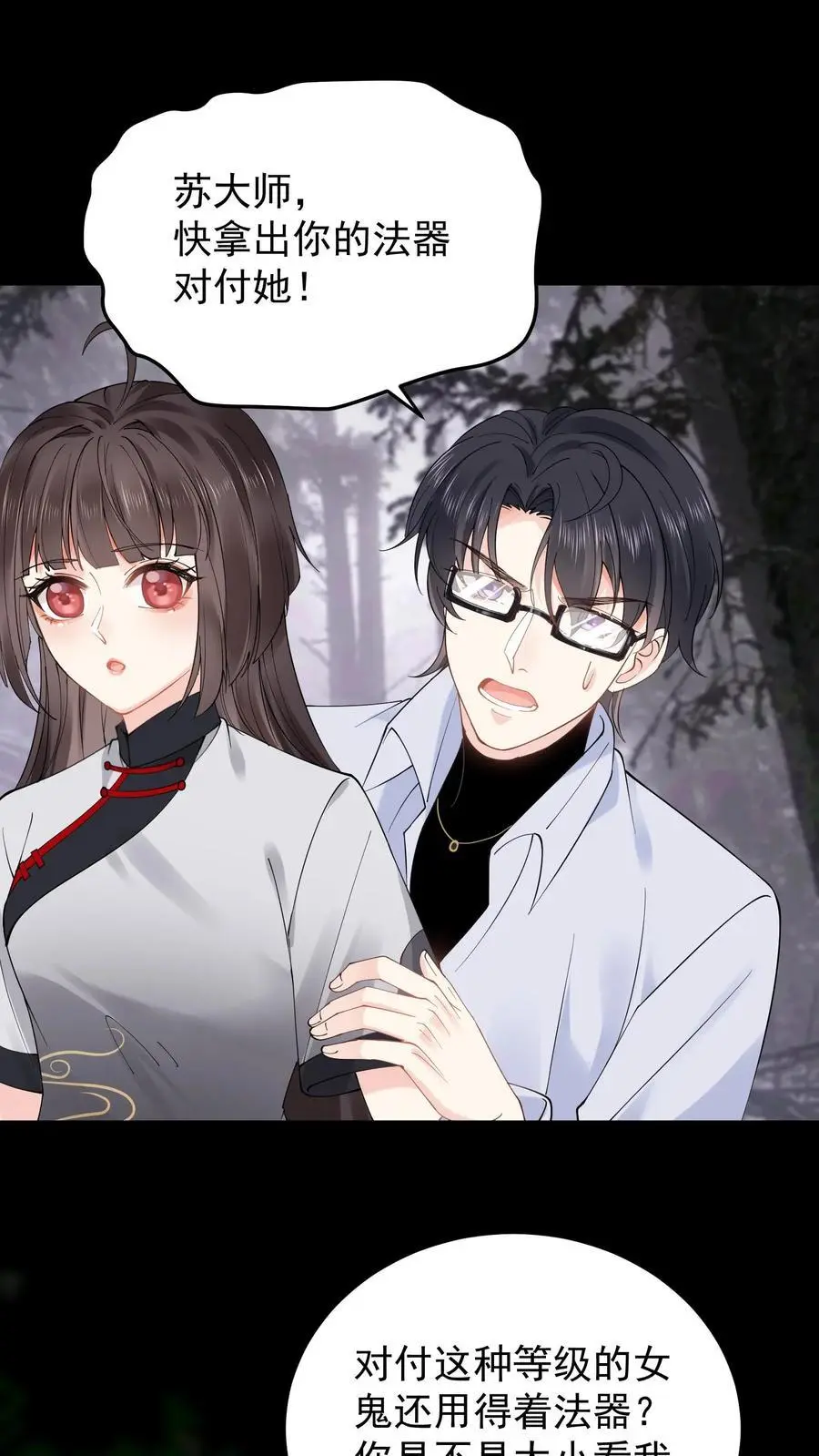 第33话 我不是你陆哥哥 第2页