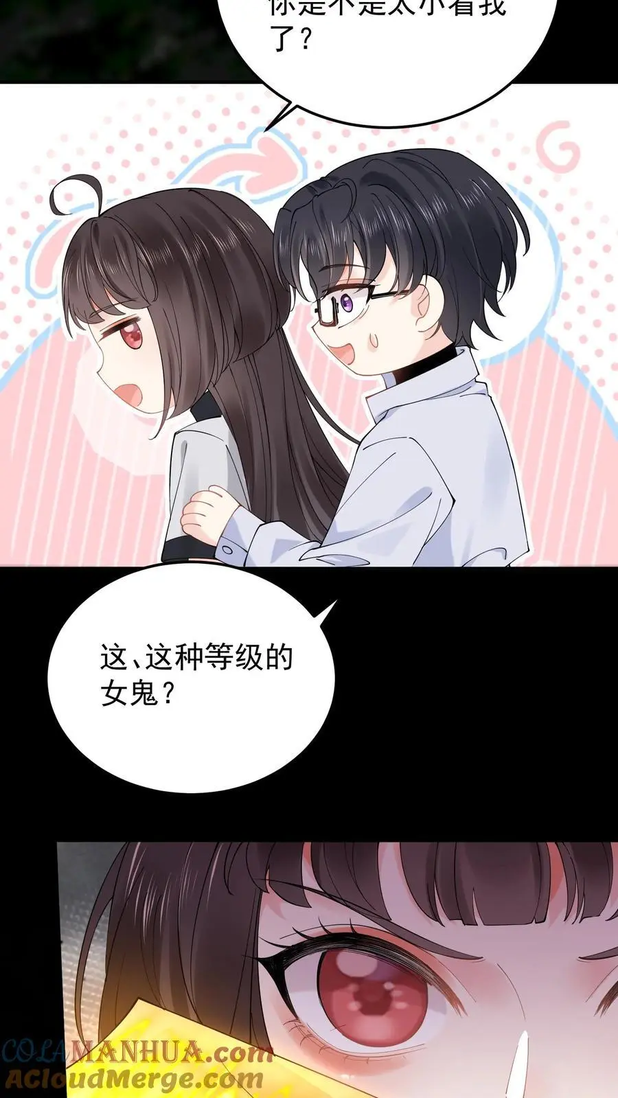 第33话 我不是你陆哥哥 第3页