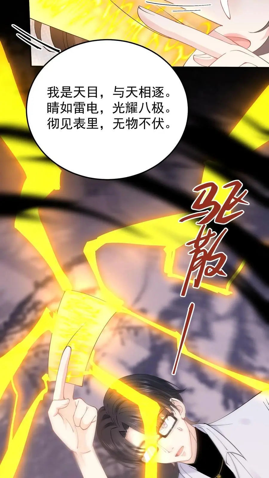 第33话 我不是你陆哥哥 第4页