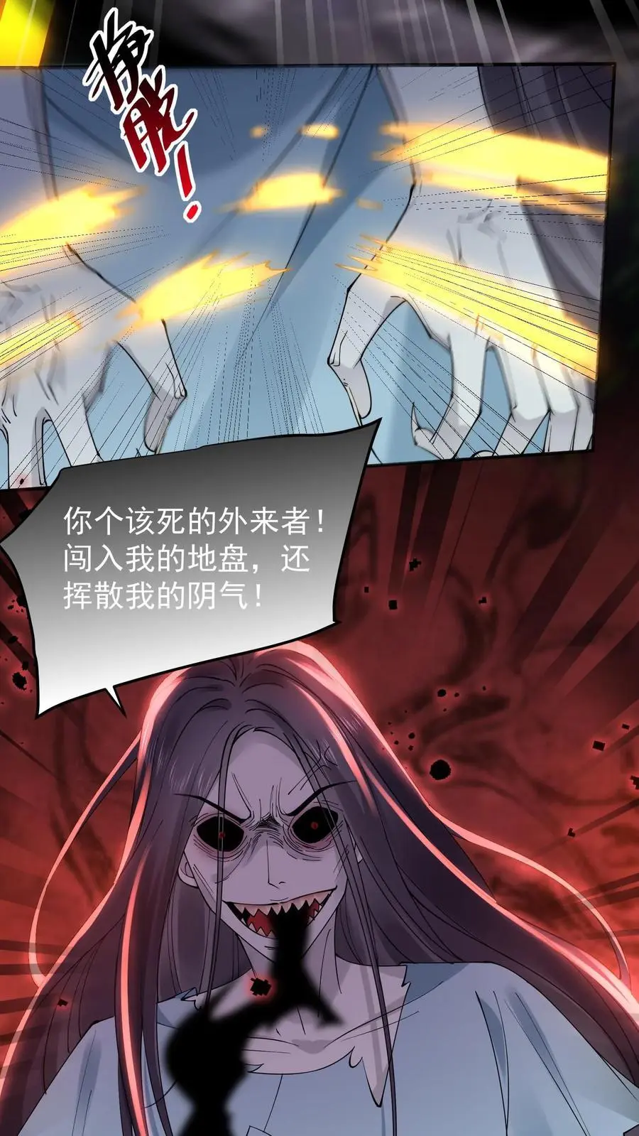 第33话 我不是你陆哥哥 第6页