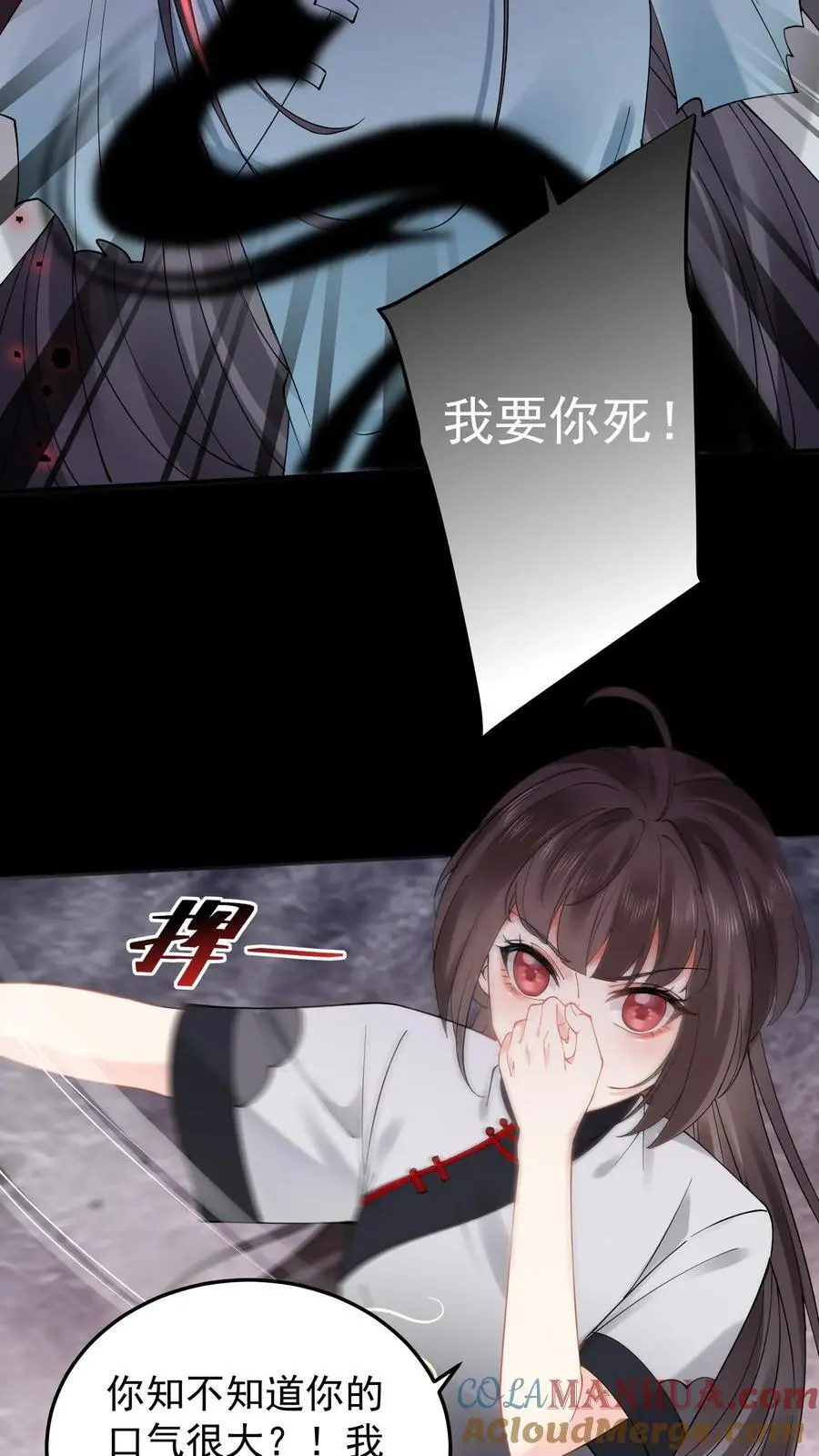 第33话 我不是你陆哥哥 第7页