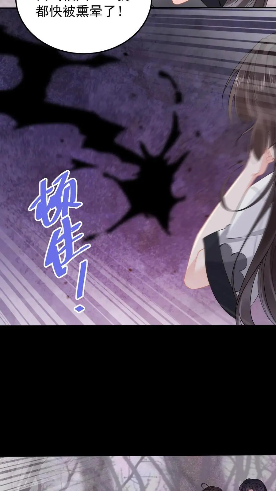 第33话 我不是你陆哥哥 第8页