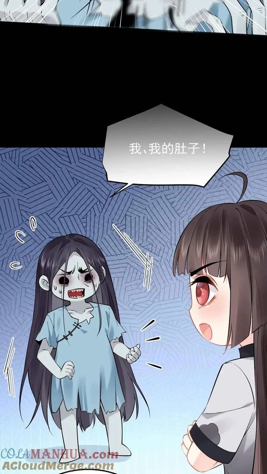 第33话 我不是你陆哥哥 第11页