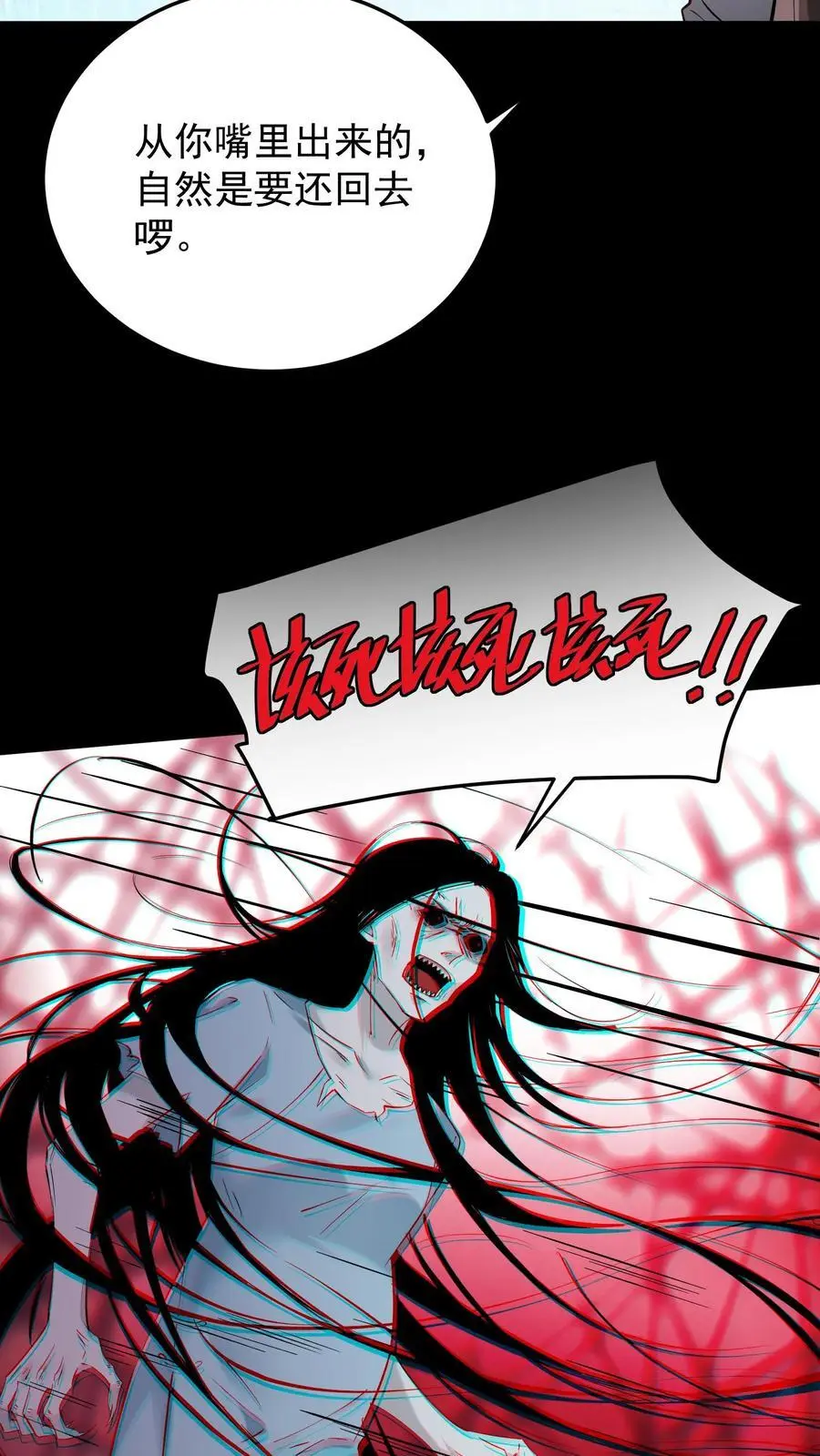 第33话 我不是你陆哥哥 第12页