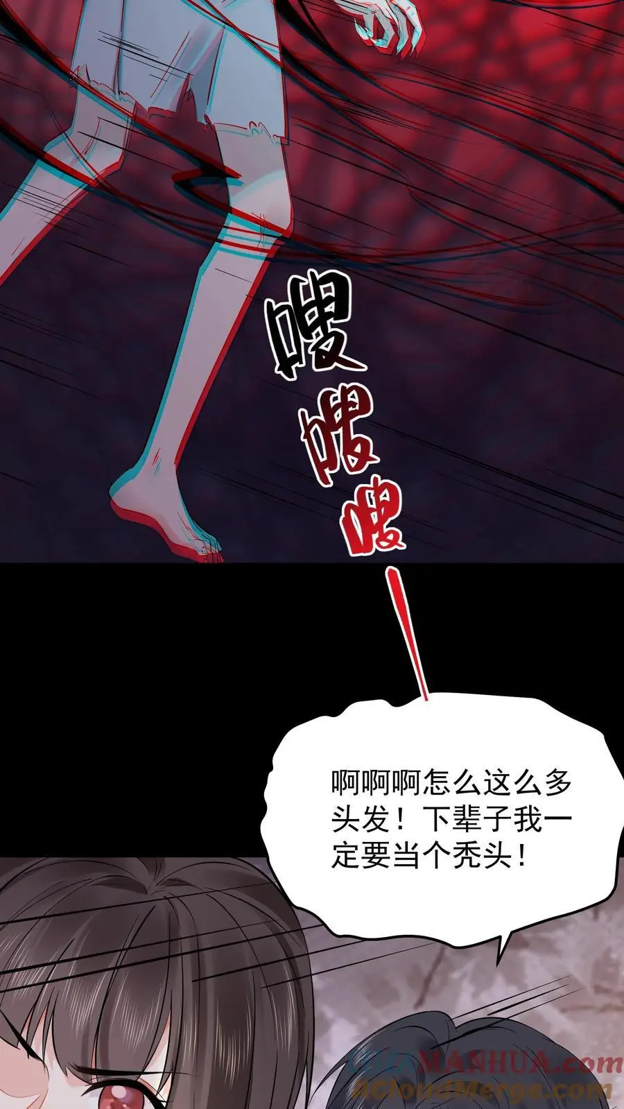 第33话 我不是你陆哥哥 第13页