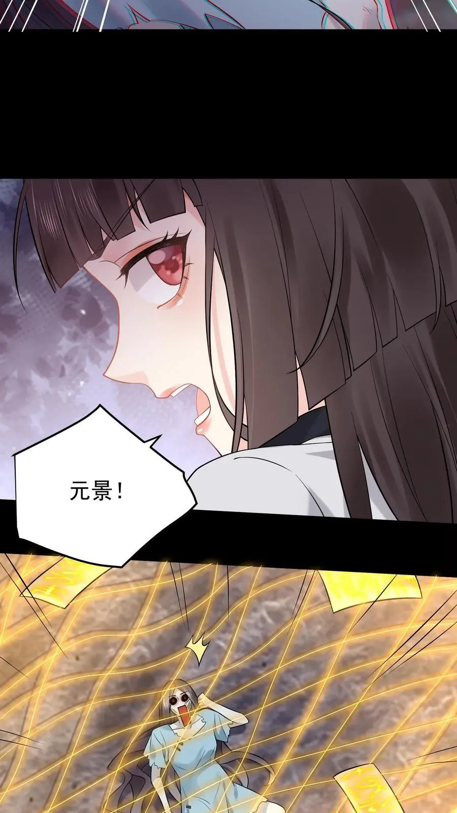 第33话 我不是你陆哥哥 第18页