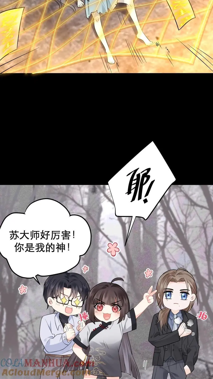 第33话 我不是你陆哥哥 第19页