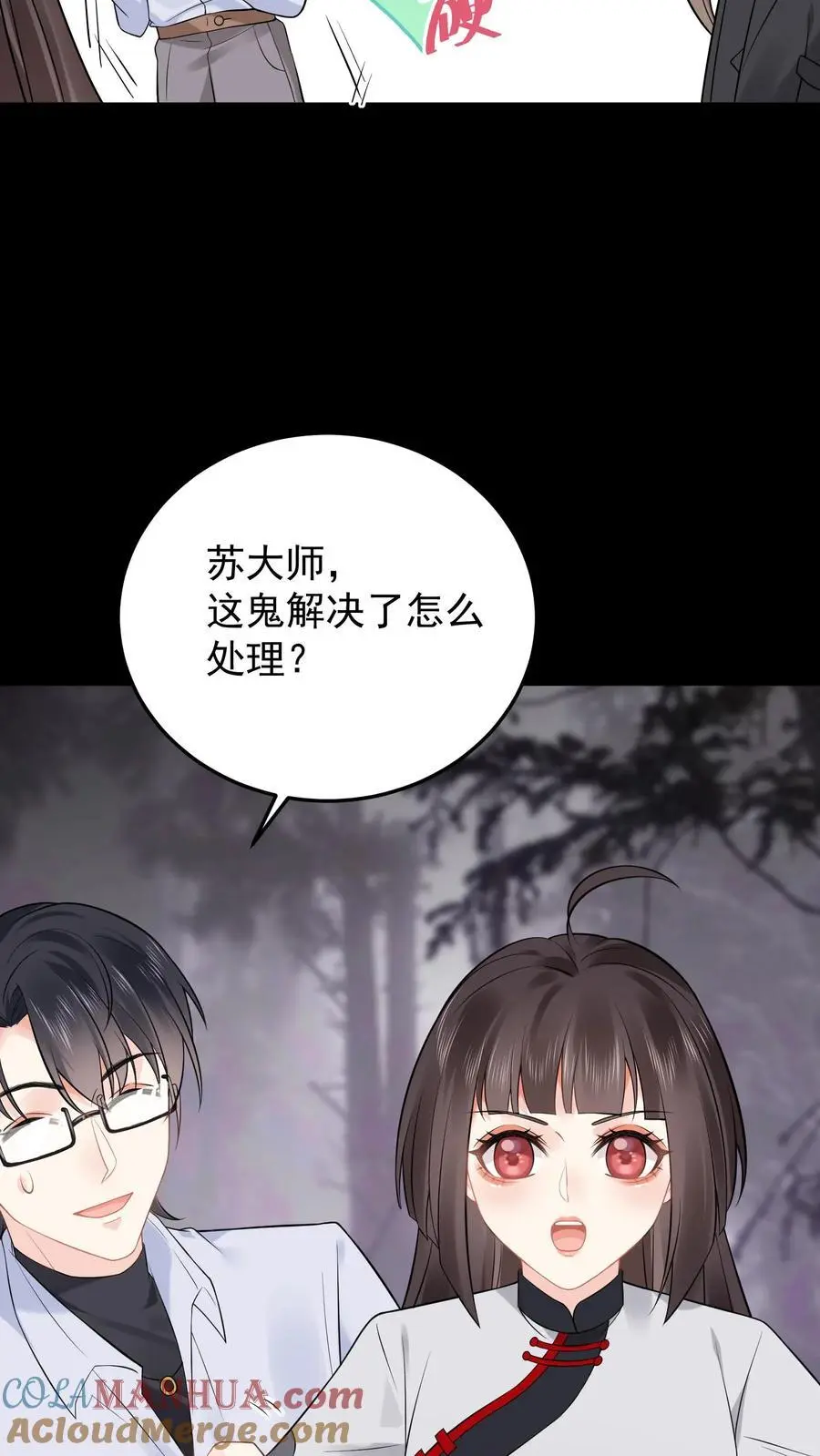 第33话 我不是你陆哥哥 第21页