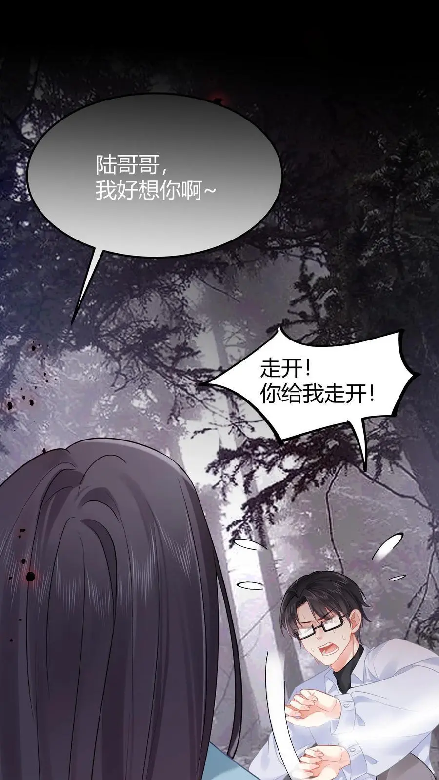 第32话 退退退 第10页