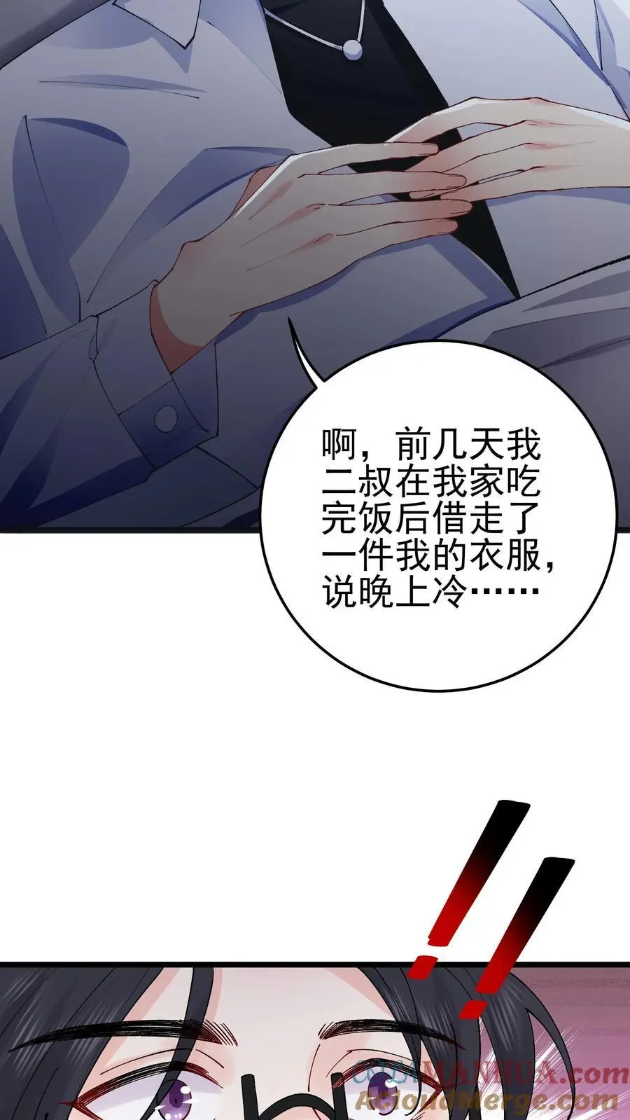 第31话 借衣引鬼 第3页