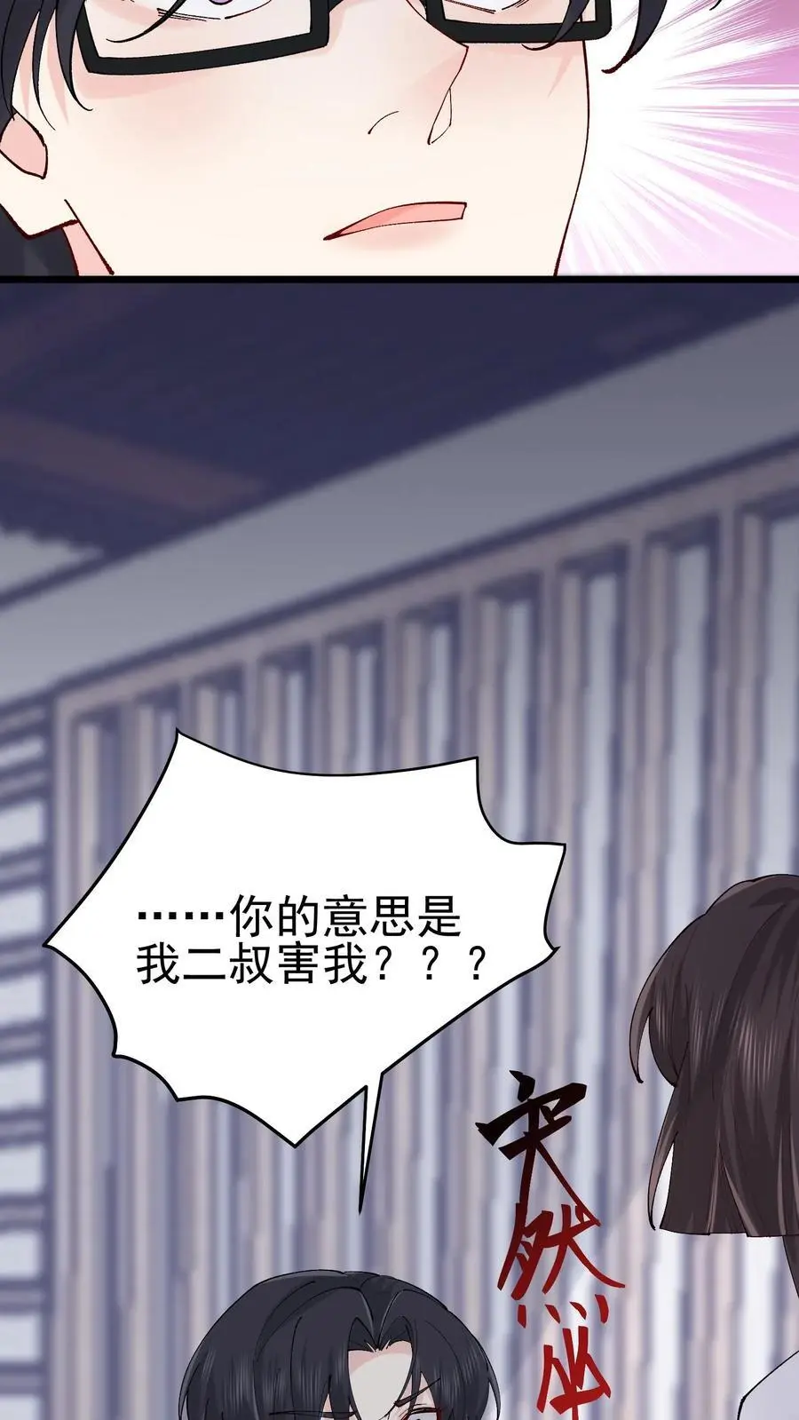 第31话 借衣引鬼 第4页