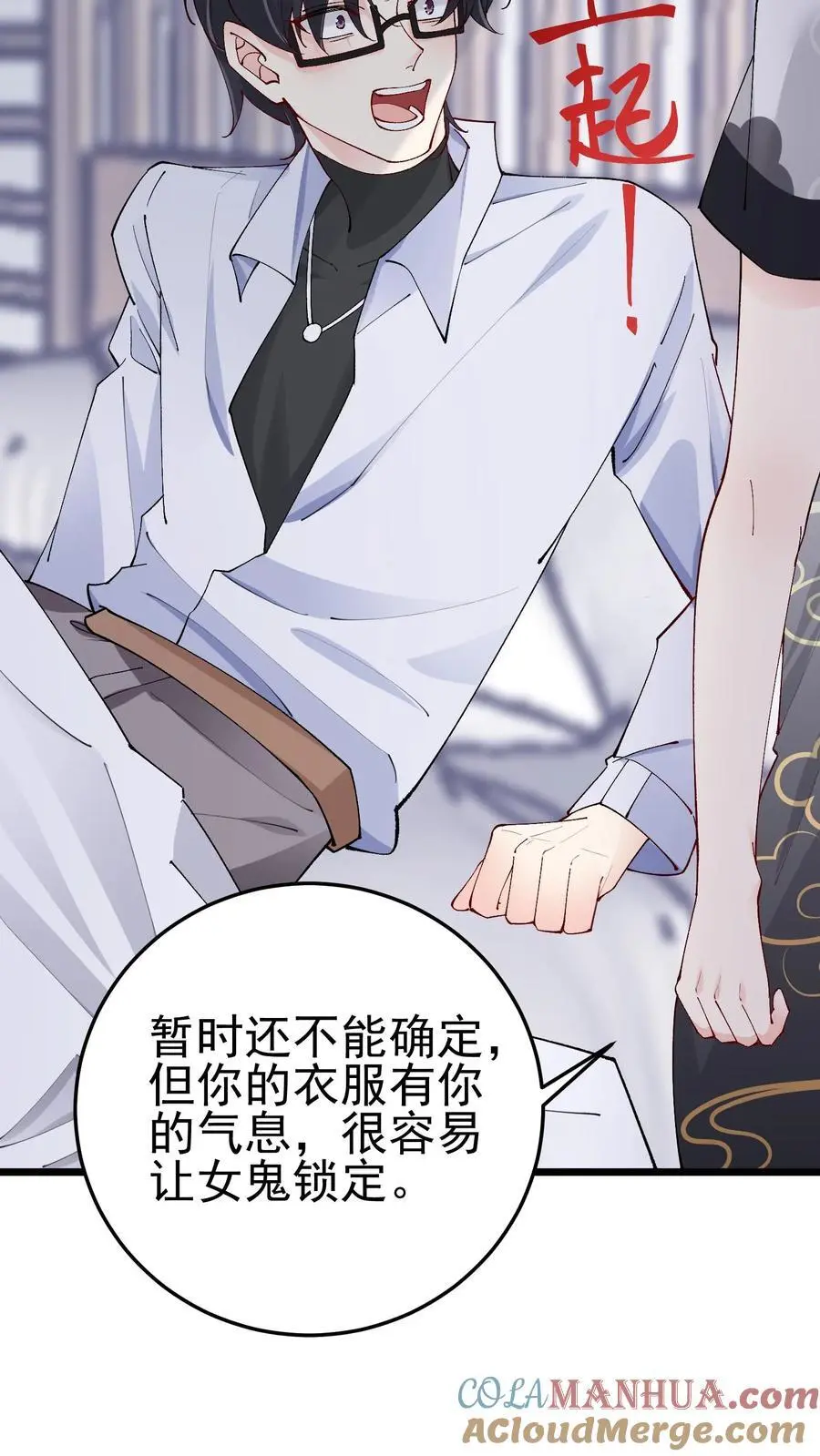 第31话 借衣引鬼 第5页