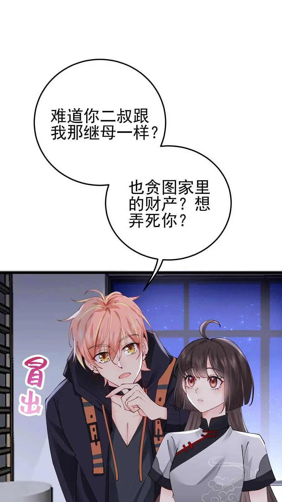 第31话 借衣引鬼 第6页