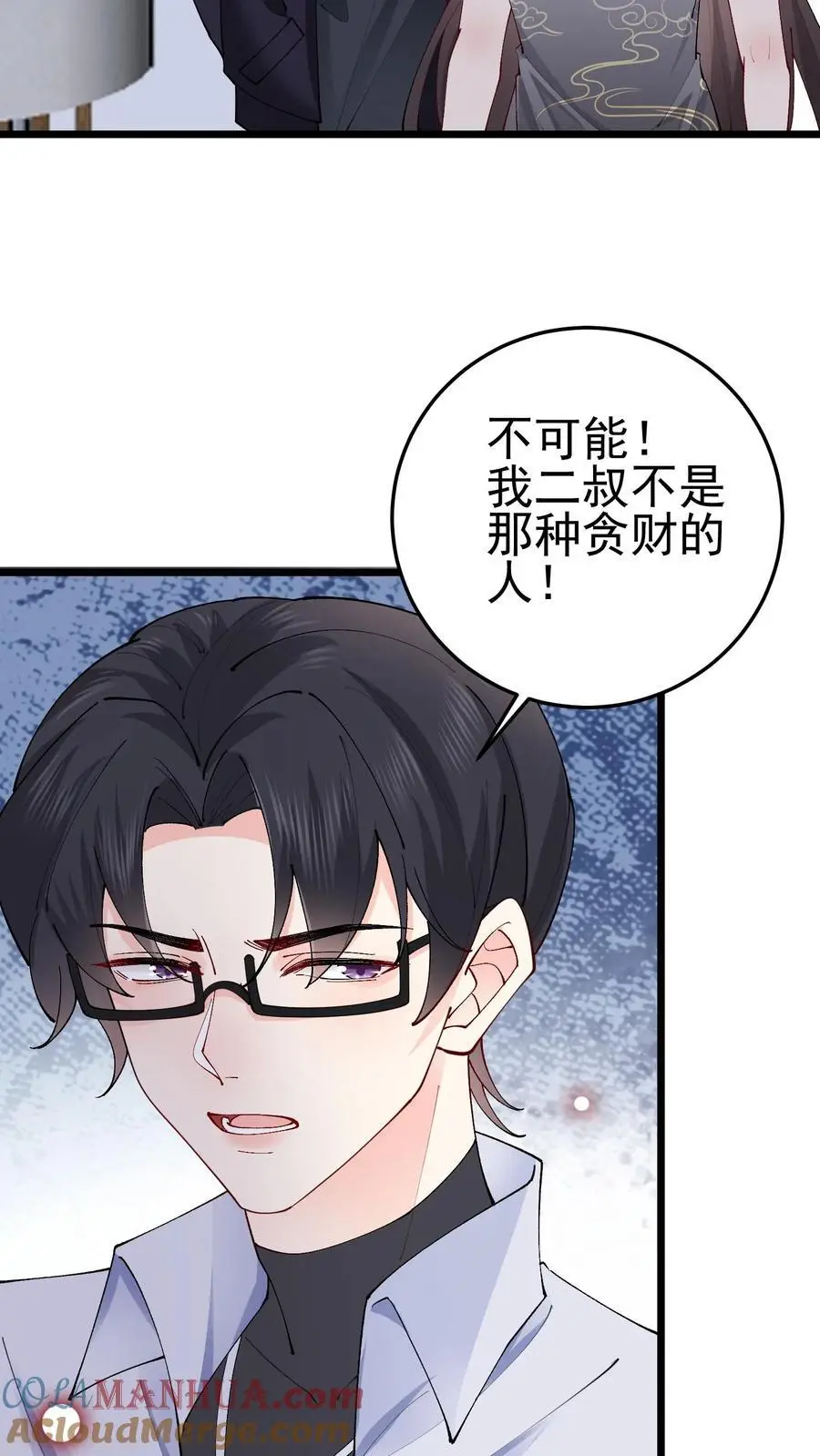 第31话 借衣引鬼 第7页