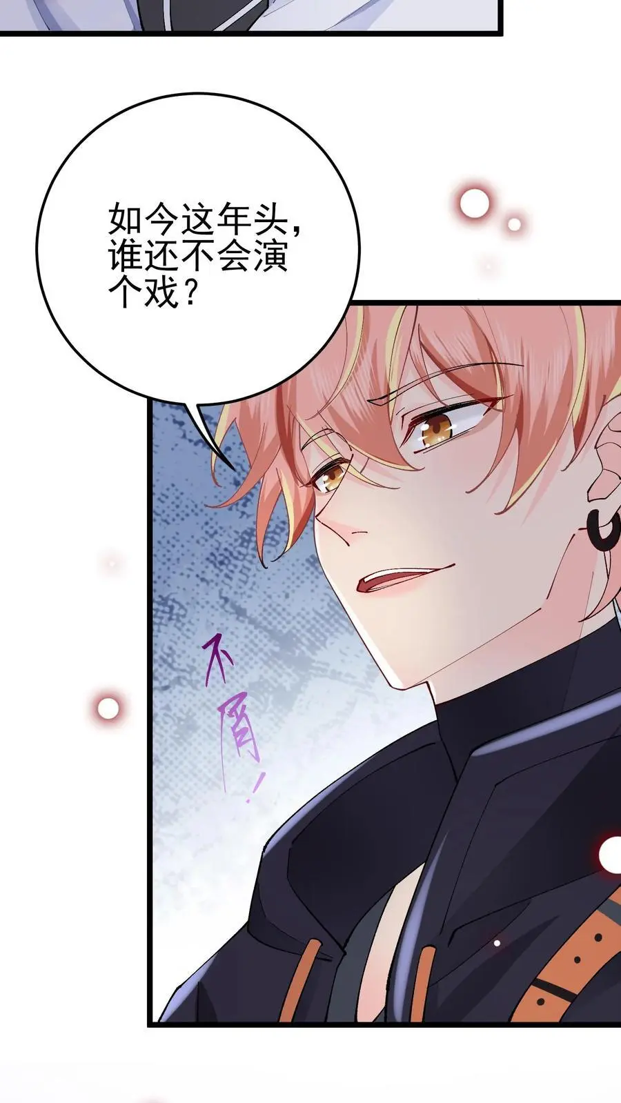 第31话 借衣引鬼 第8页