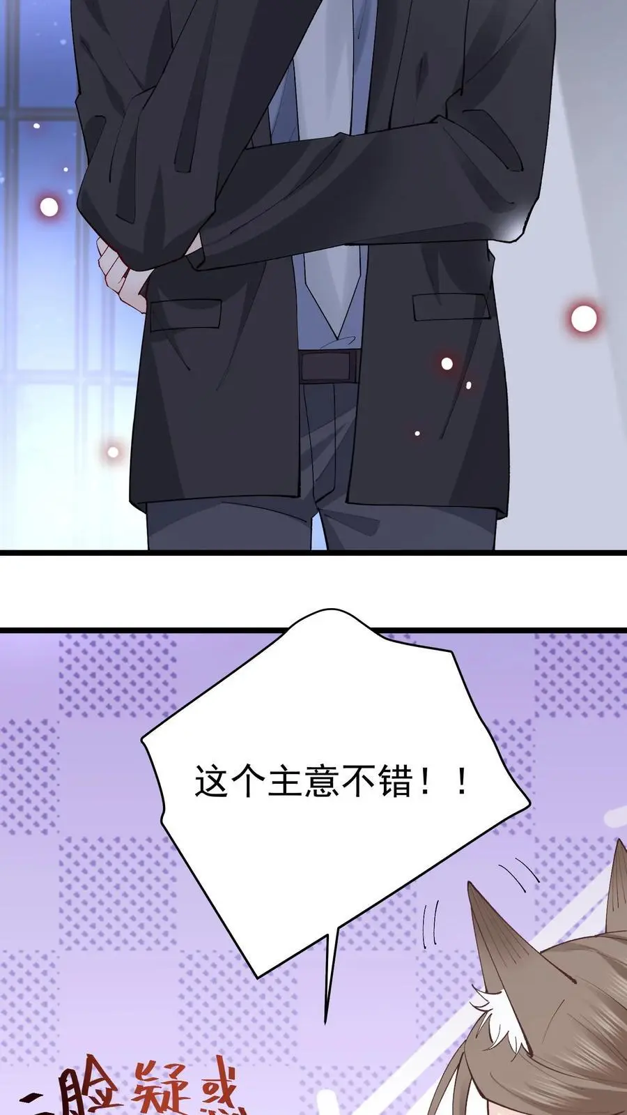 第31话 借衣引鬼 第10页