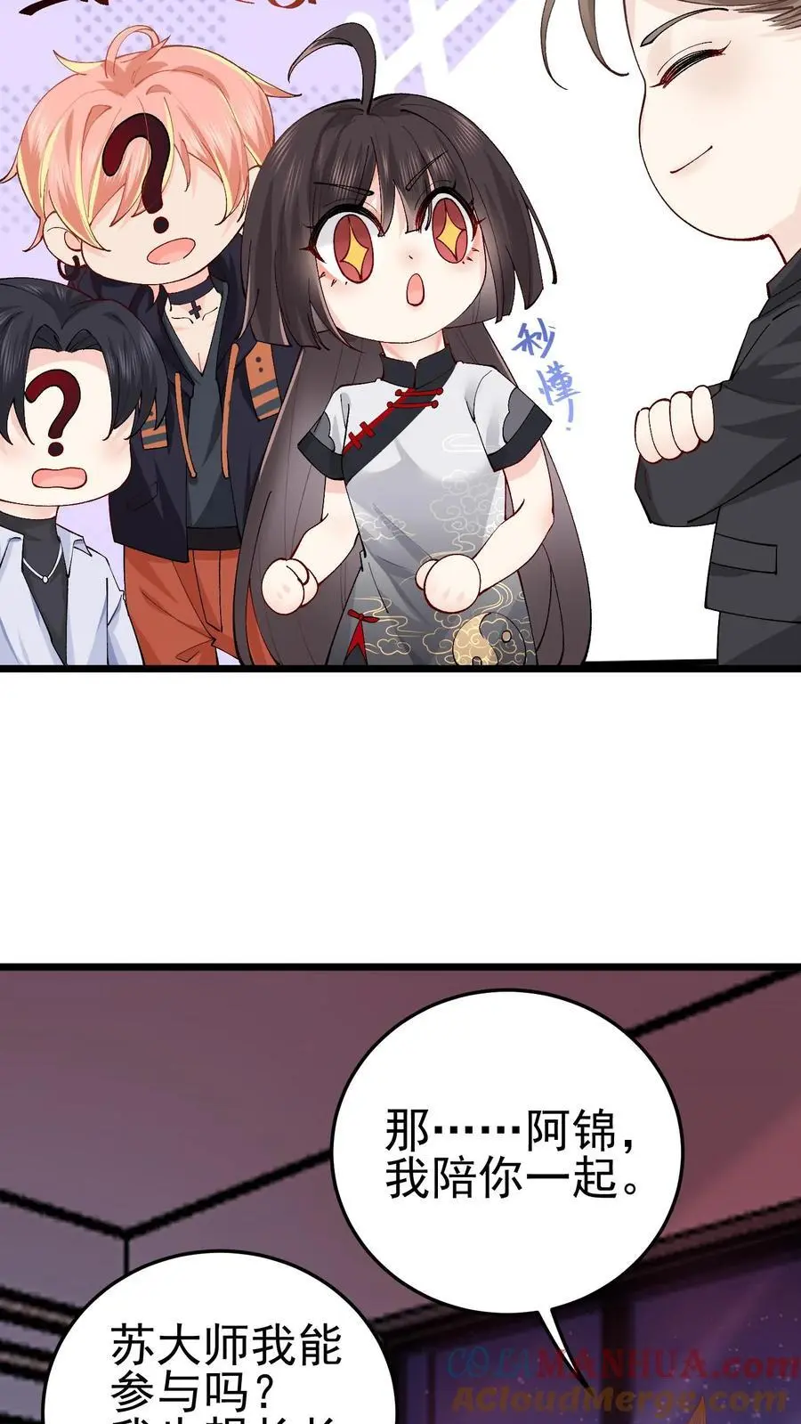 第31话 借衣引鬼 第11页