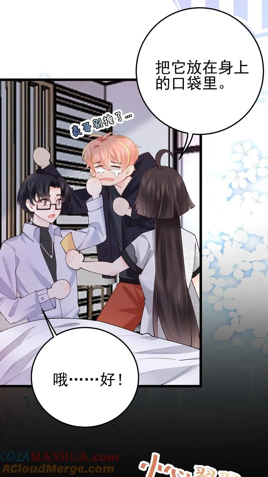 第31话 借衣引鬼 第15页