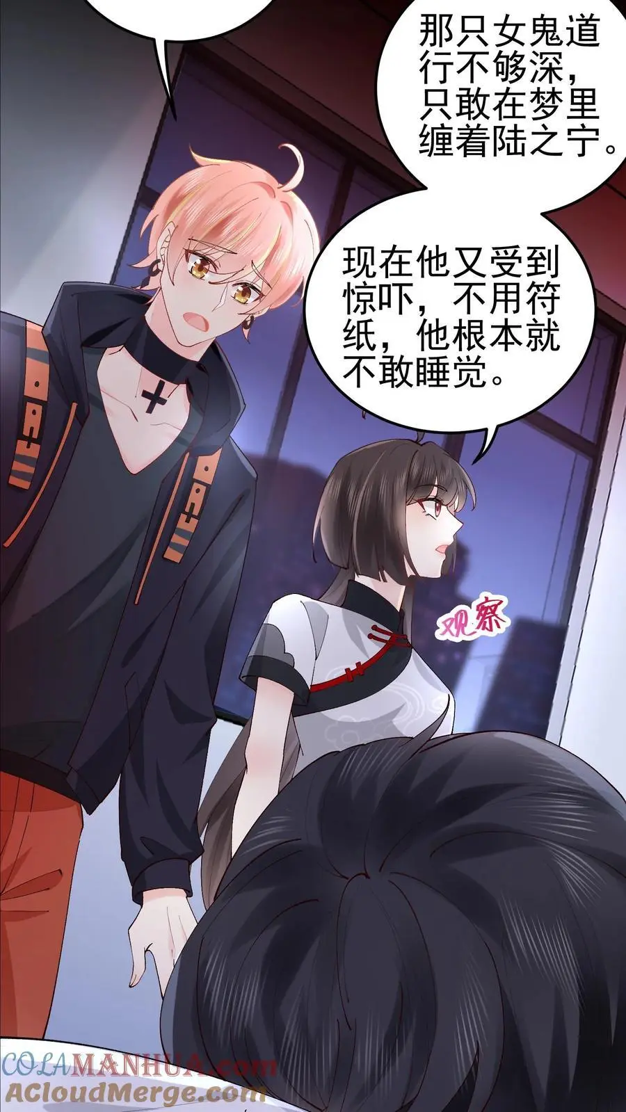 第31话 借衣引鬼 第19页