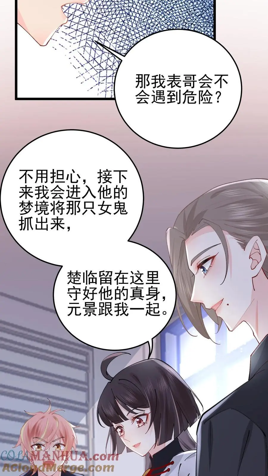 第31话 借衣引鬼 第21页