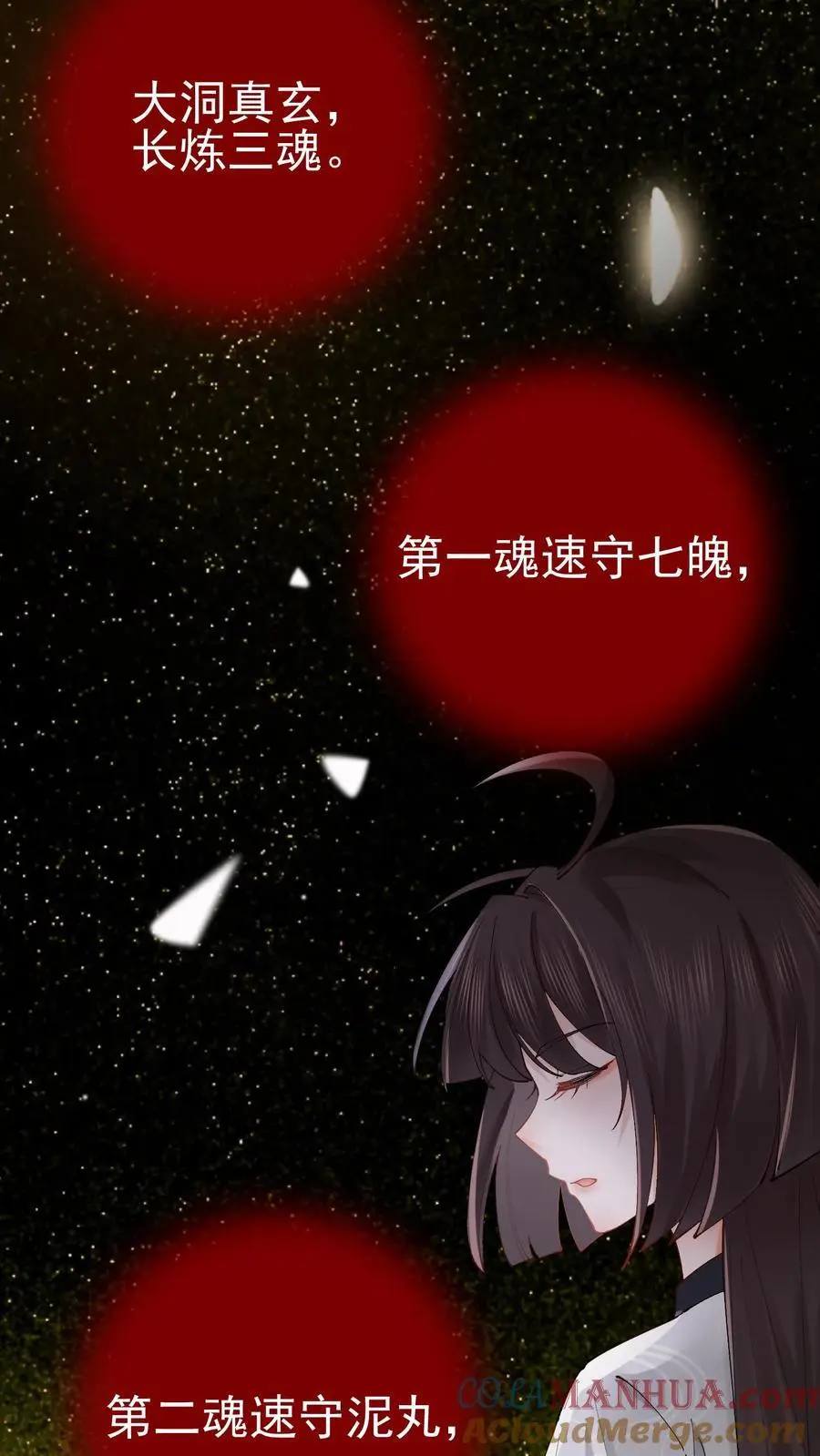 第31话 借衣引鬼 第23页