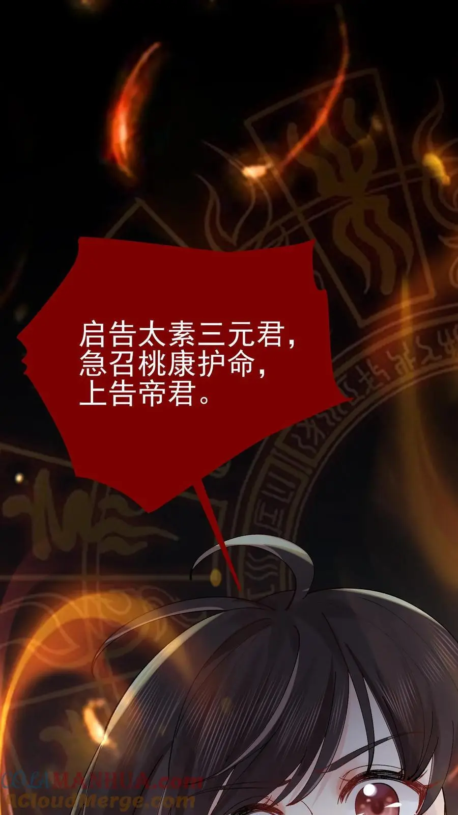 第31话 借衣引鬼 第25页