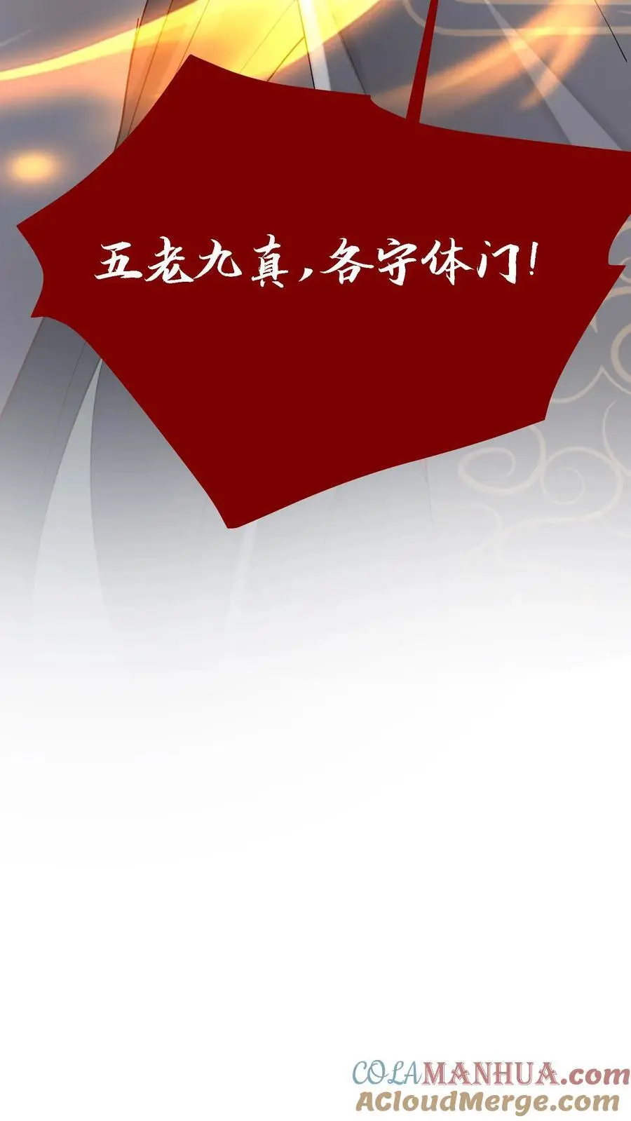 第31话 借衣引鬼 第27页