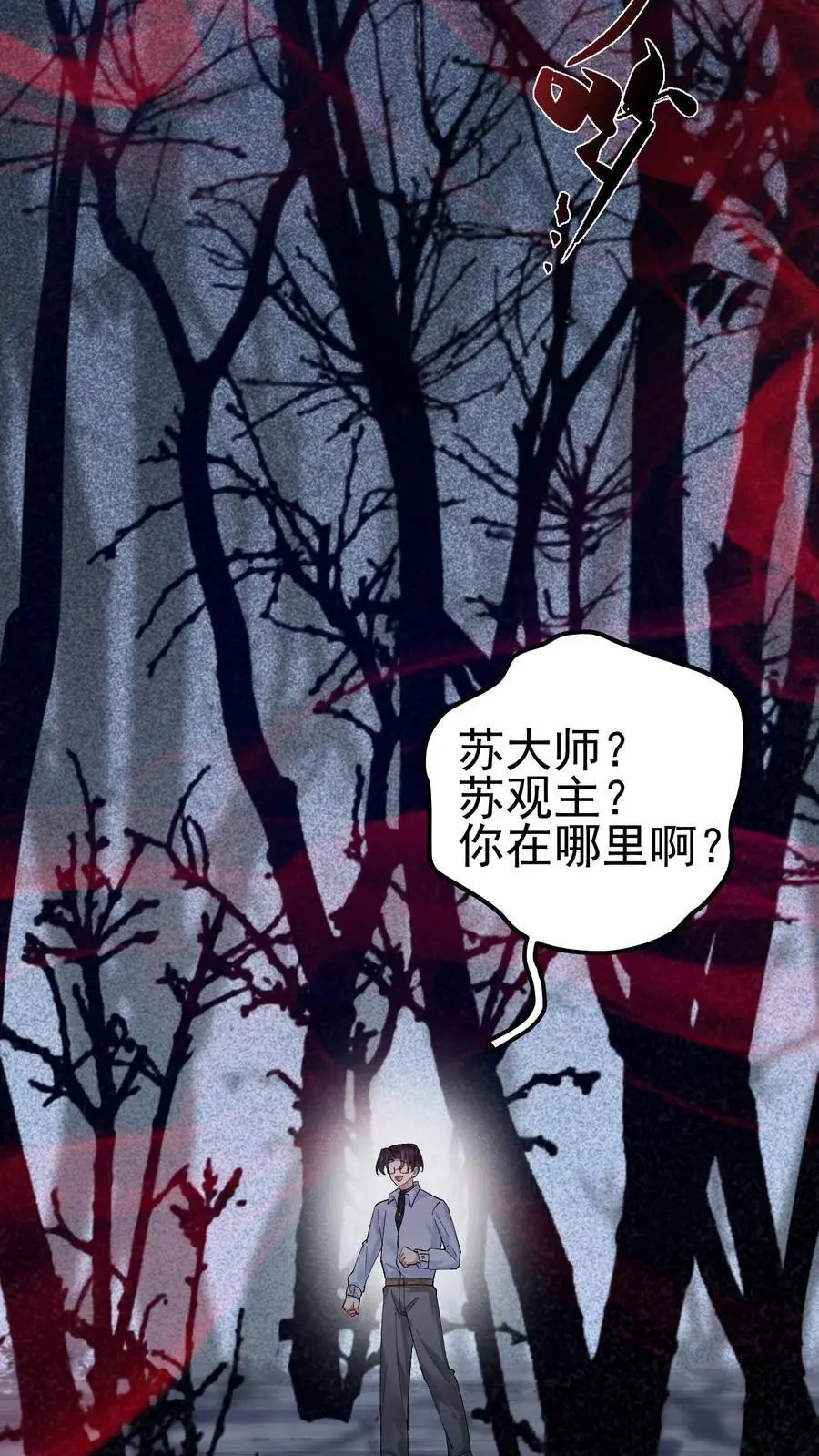 第31话 借衣引鬼 第30页