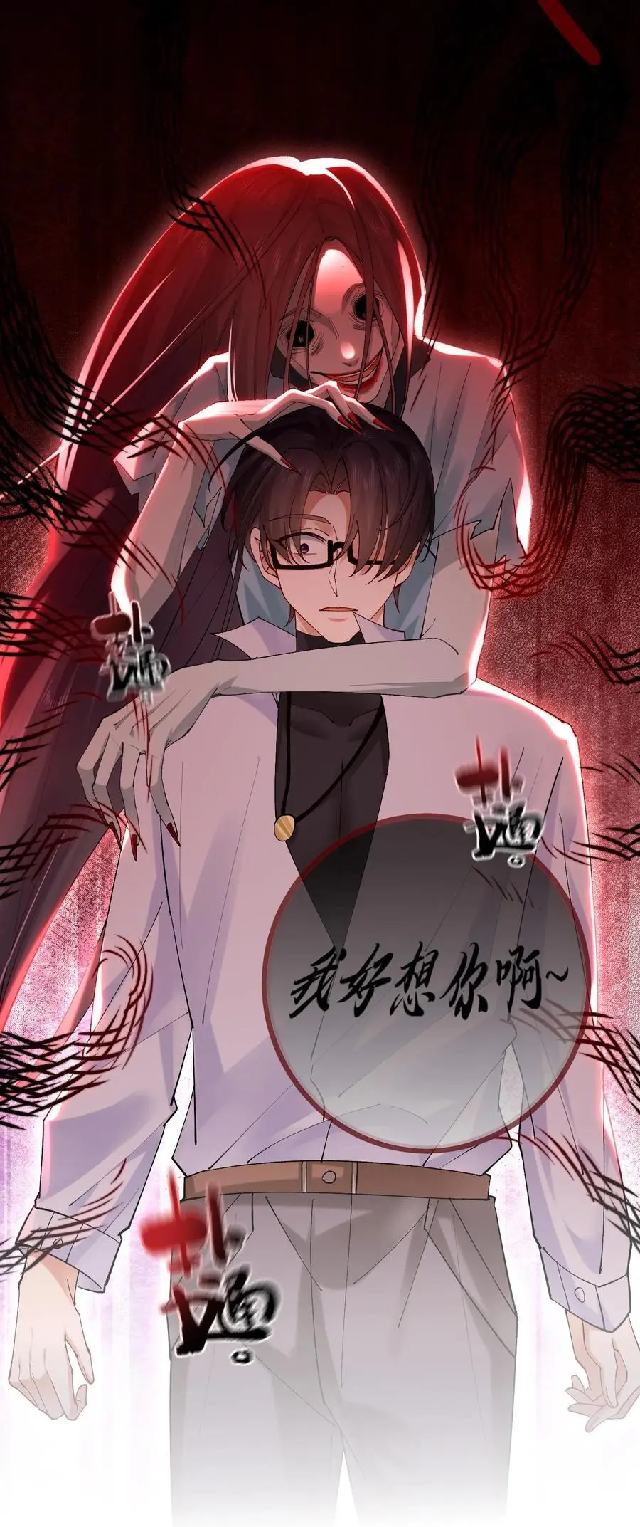 第31话 借衣引鬼 第34页