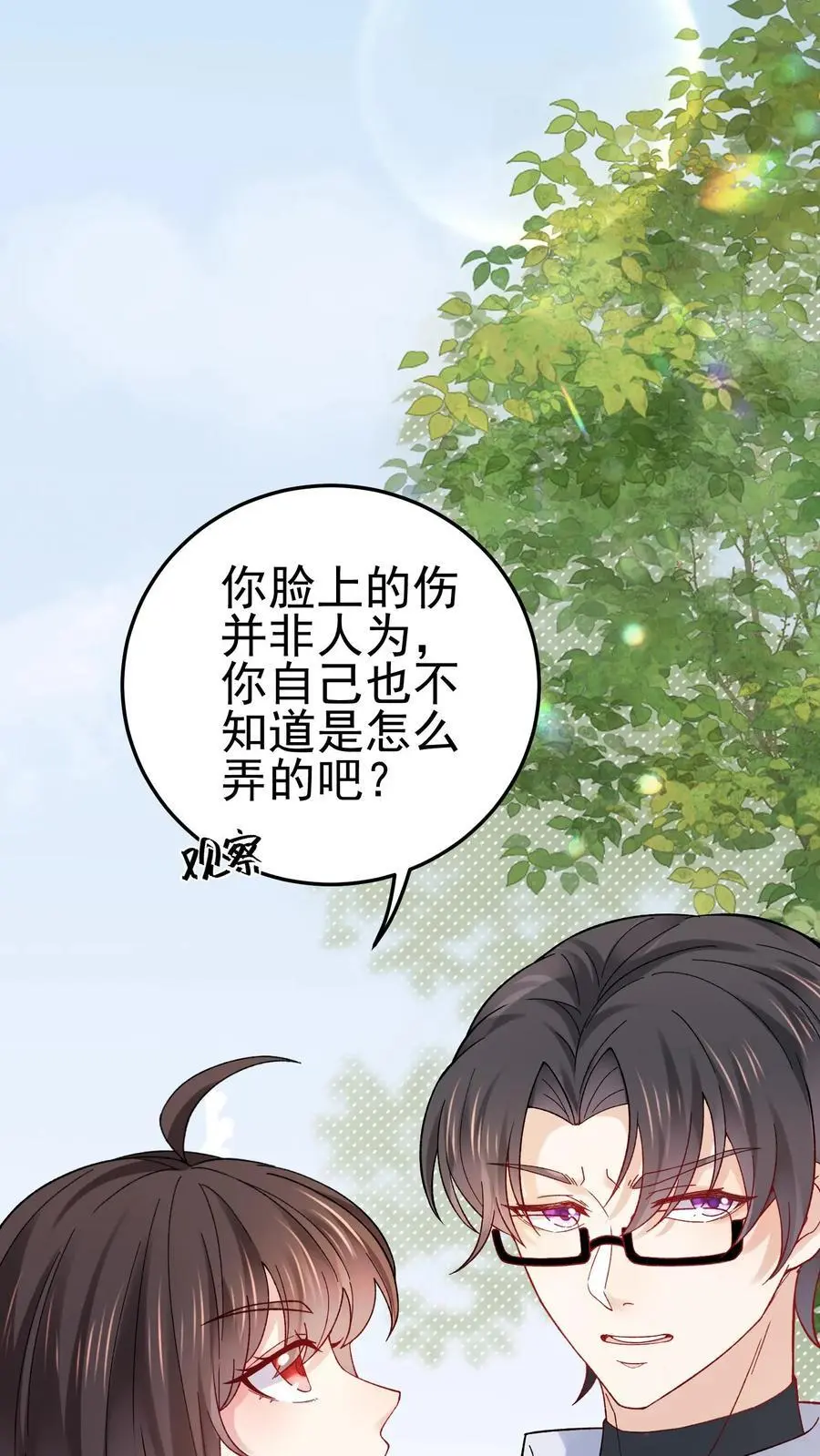 第30话 女鬼上身？ 第2页