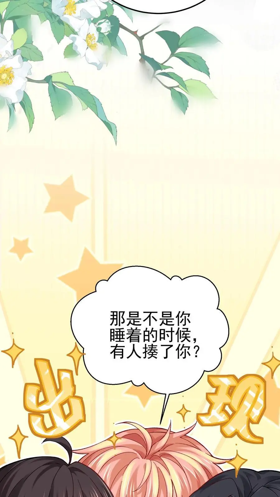 第30话 女鬼上身？ 第4页