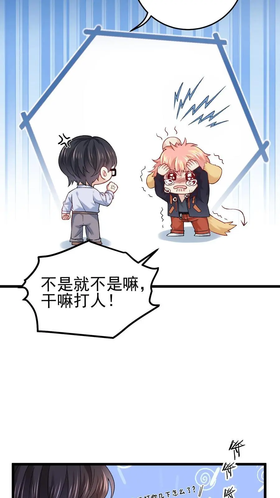 第30话 女鬼上身？ 第6页