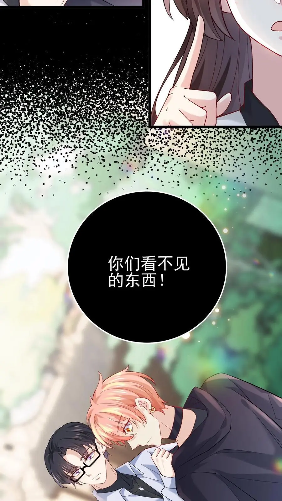 第30话 女鬼上身？ 第8页