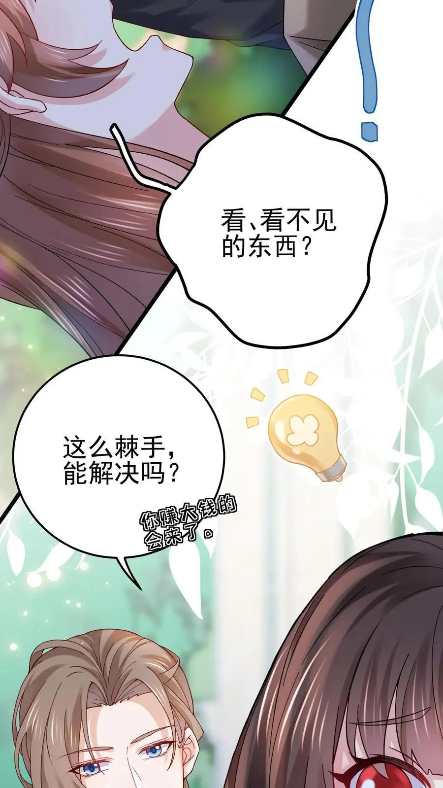 第30话 女鬼上身？ 第10页