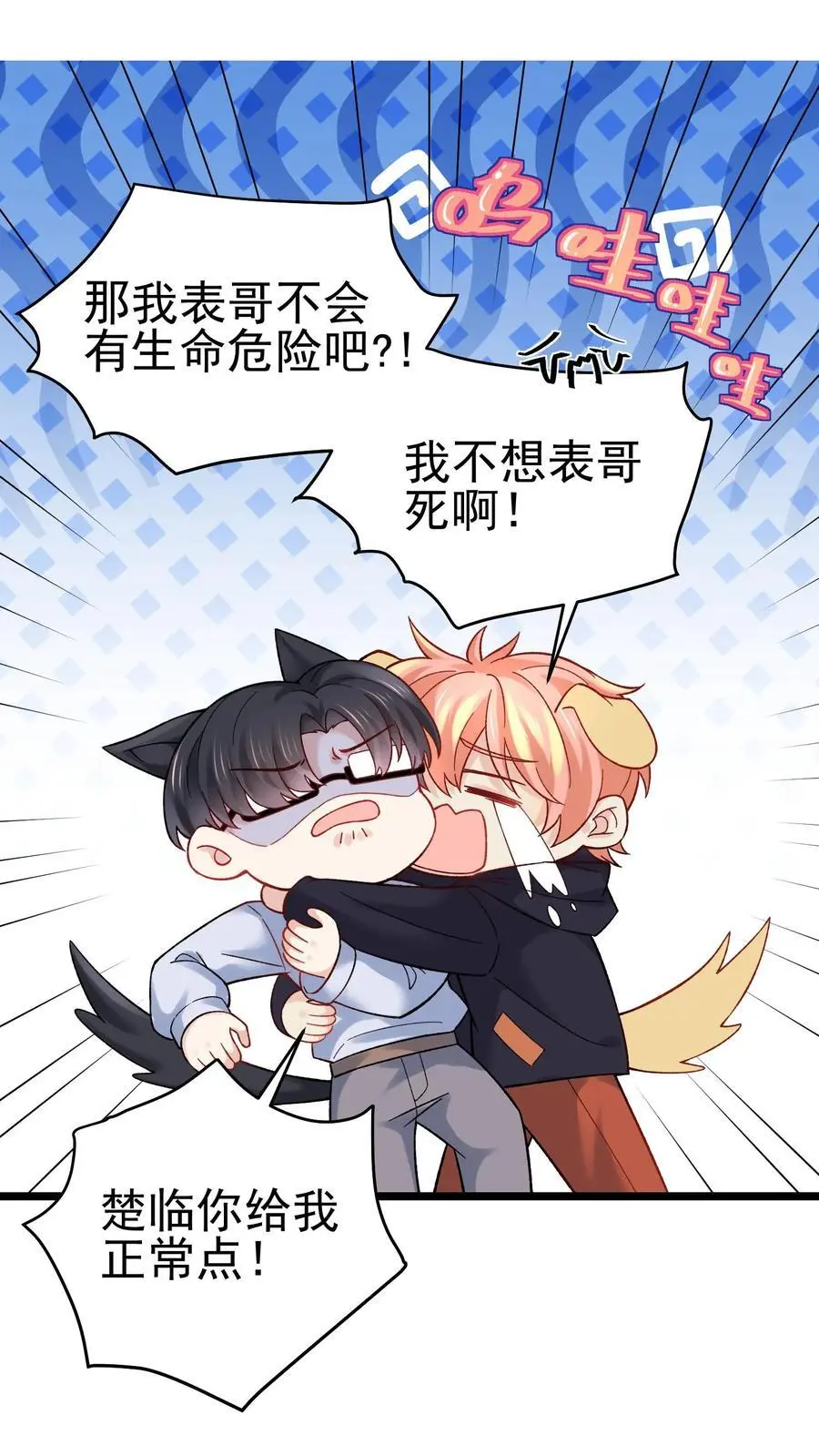 第30话 女鬼上身？ 第12页