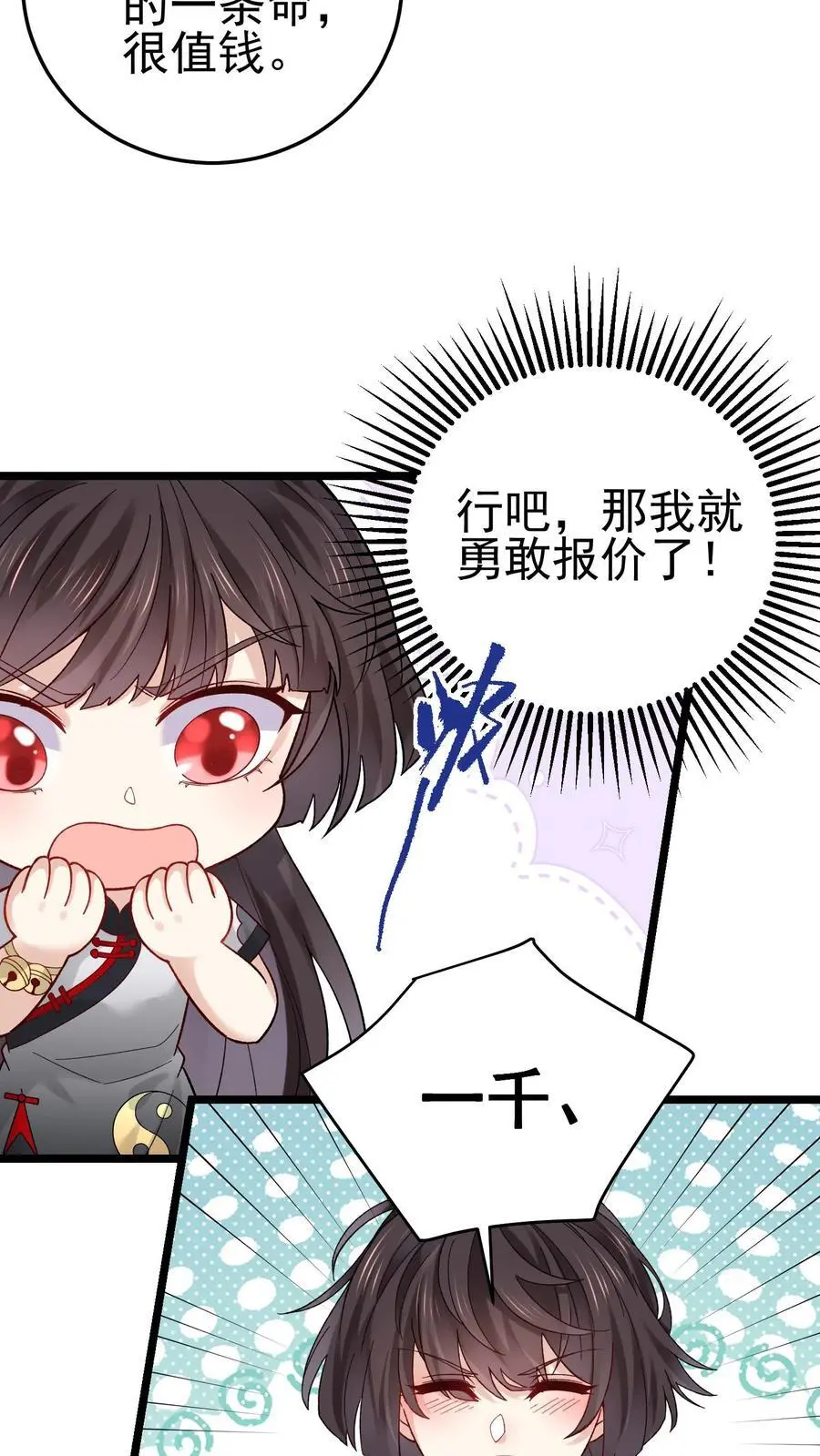 第30话 女鬼上身？ 第14页