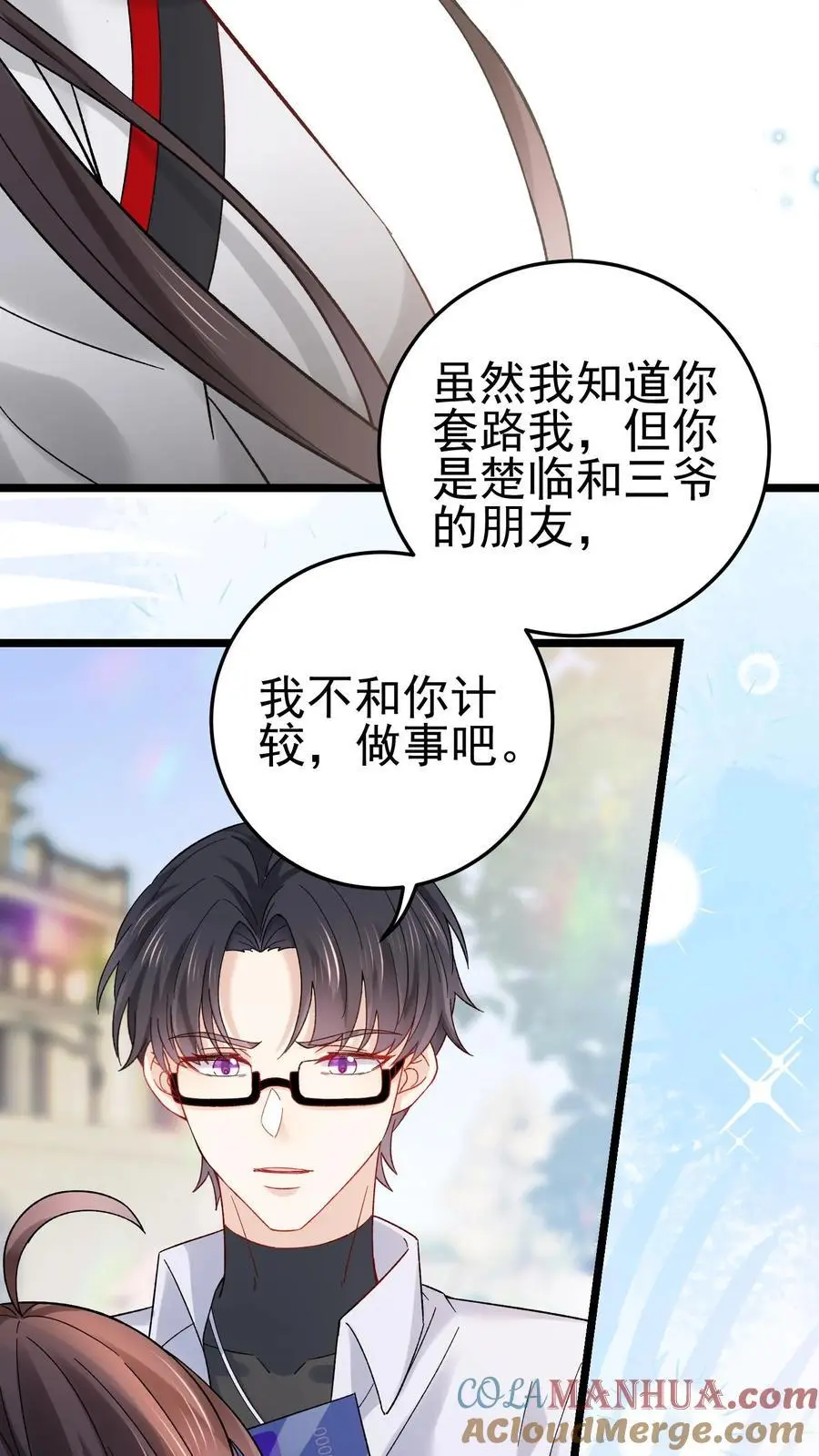第30话 女鬼上身？ 第17页